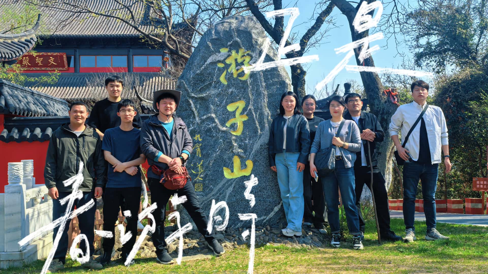 活力向「山」行，野趣「烤」出來(lái)！——博盛業(yè)務(wù)部團(tuán)建活動(dòng)